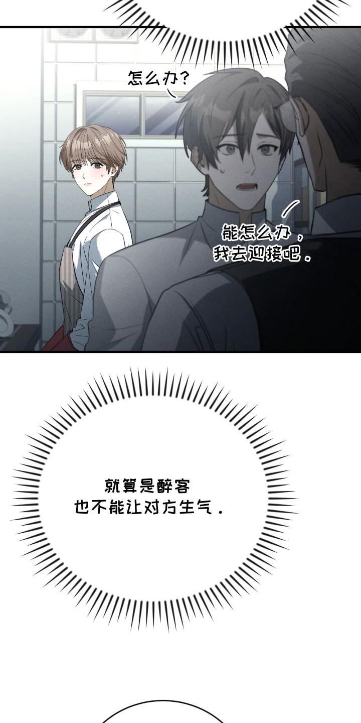 abo什么叫标记漫画,第2章：酒吧3图