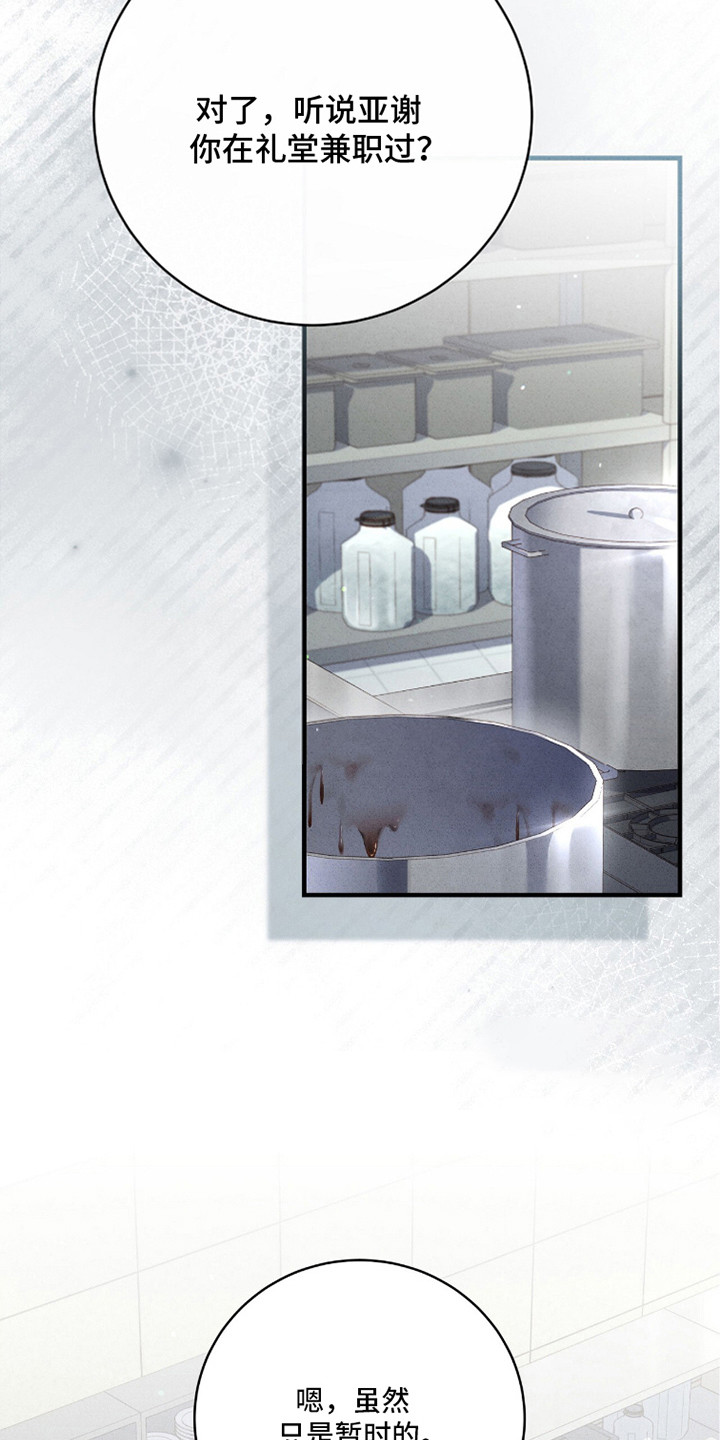 ABO标记法则漫画,第18章：无法立足1图