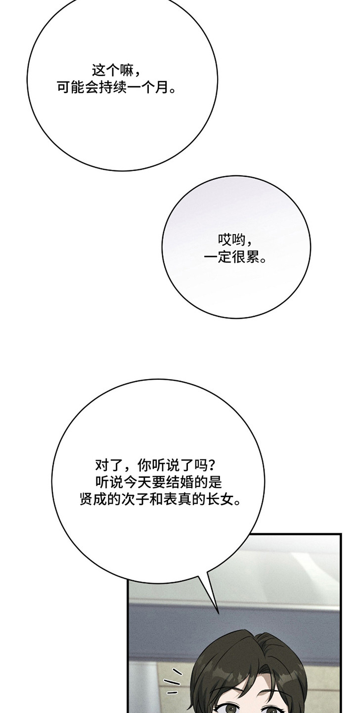 ABO标记法则漫画,第18章：无法立足1图