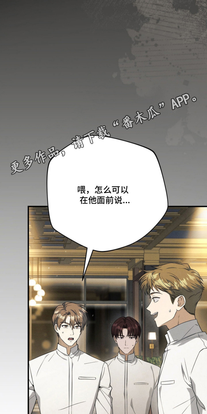 ABO标记法则漫画,第16章：诬陷3图