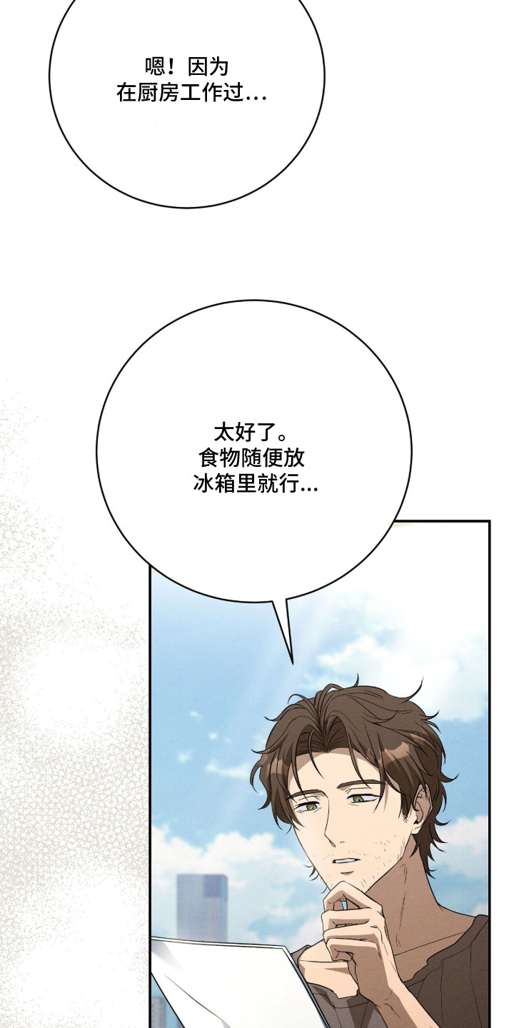 ABO标记法则漫画,第22章：家政工作1图