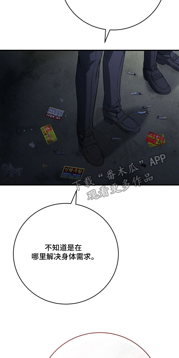 abo标记规则漫画,第4章：印象2图