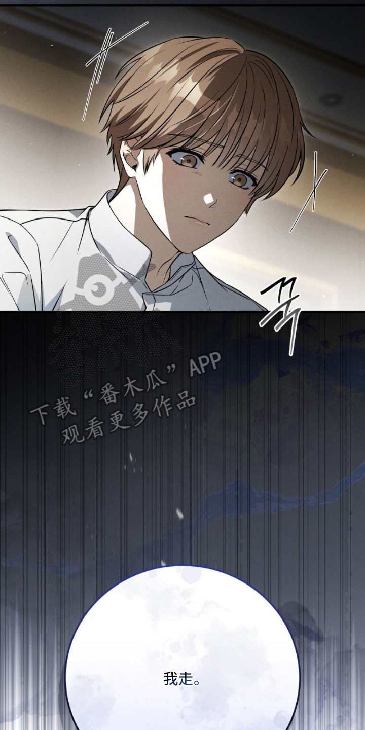 ABO标记法则漫画,第17章：离职2图