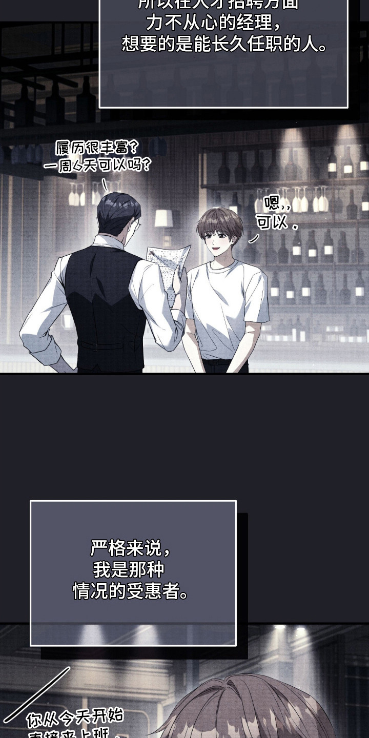 ABO标记法则漫画,第2章：酒吧5图