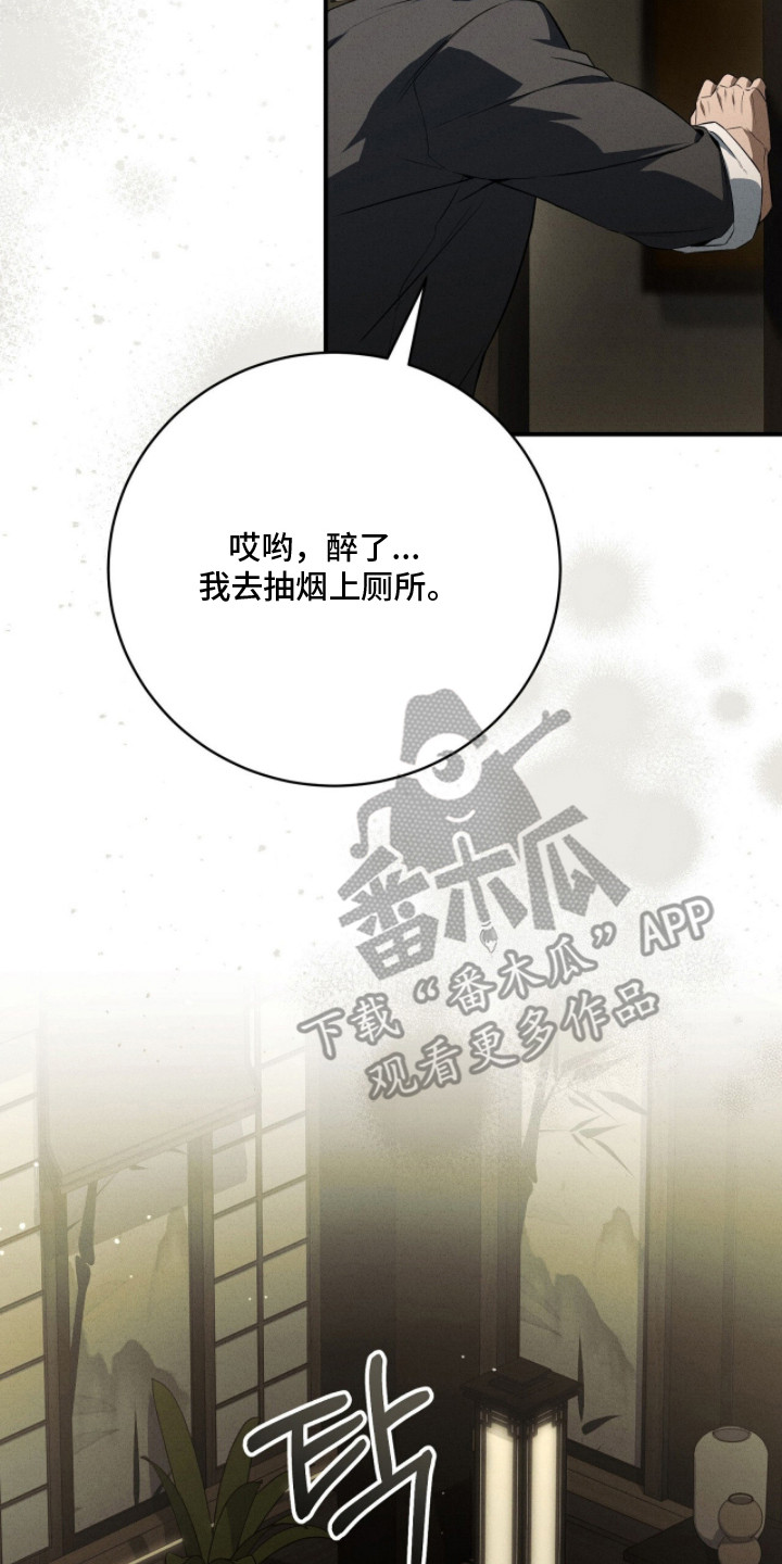 ABO标记法则漫画,第25章：直接的方式3图