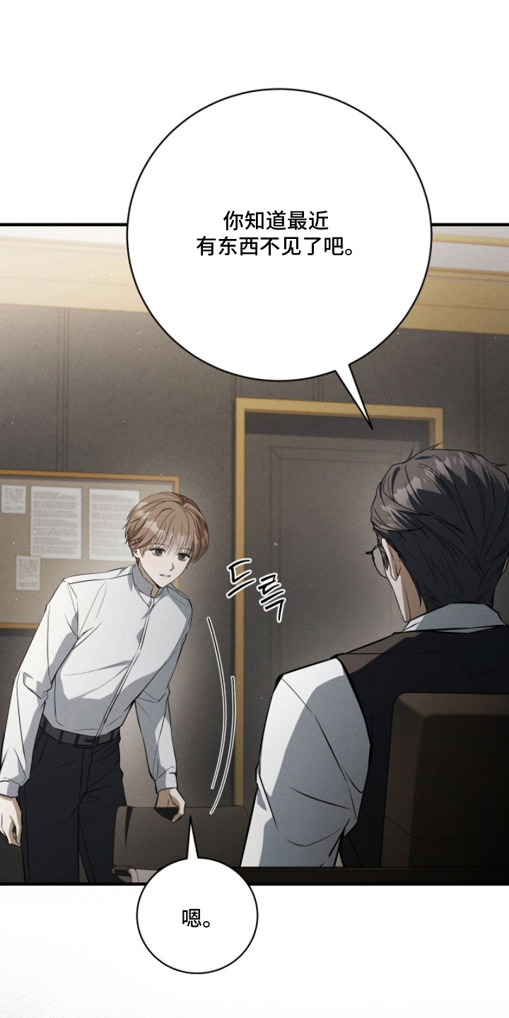 abo标记车漫画,第16章：诬陷2图