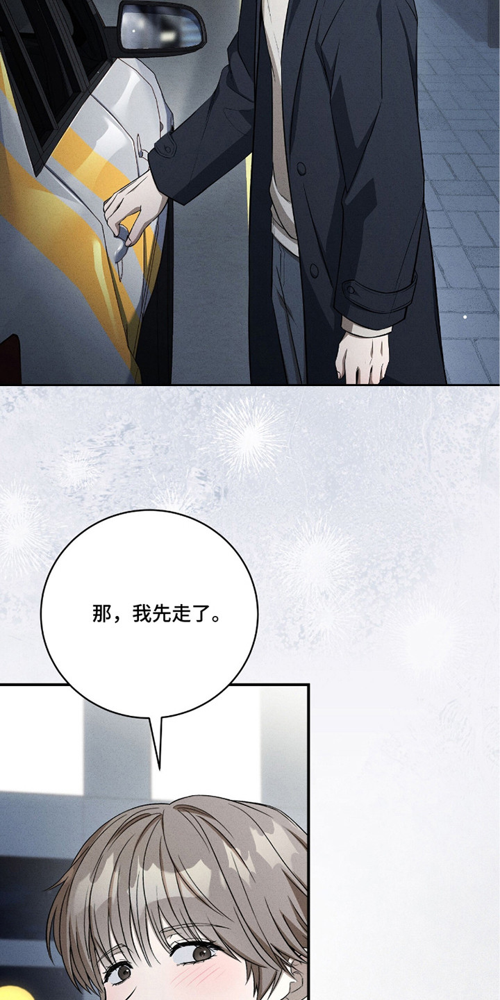 abo标记车漫画,第27章：期待着1图