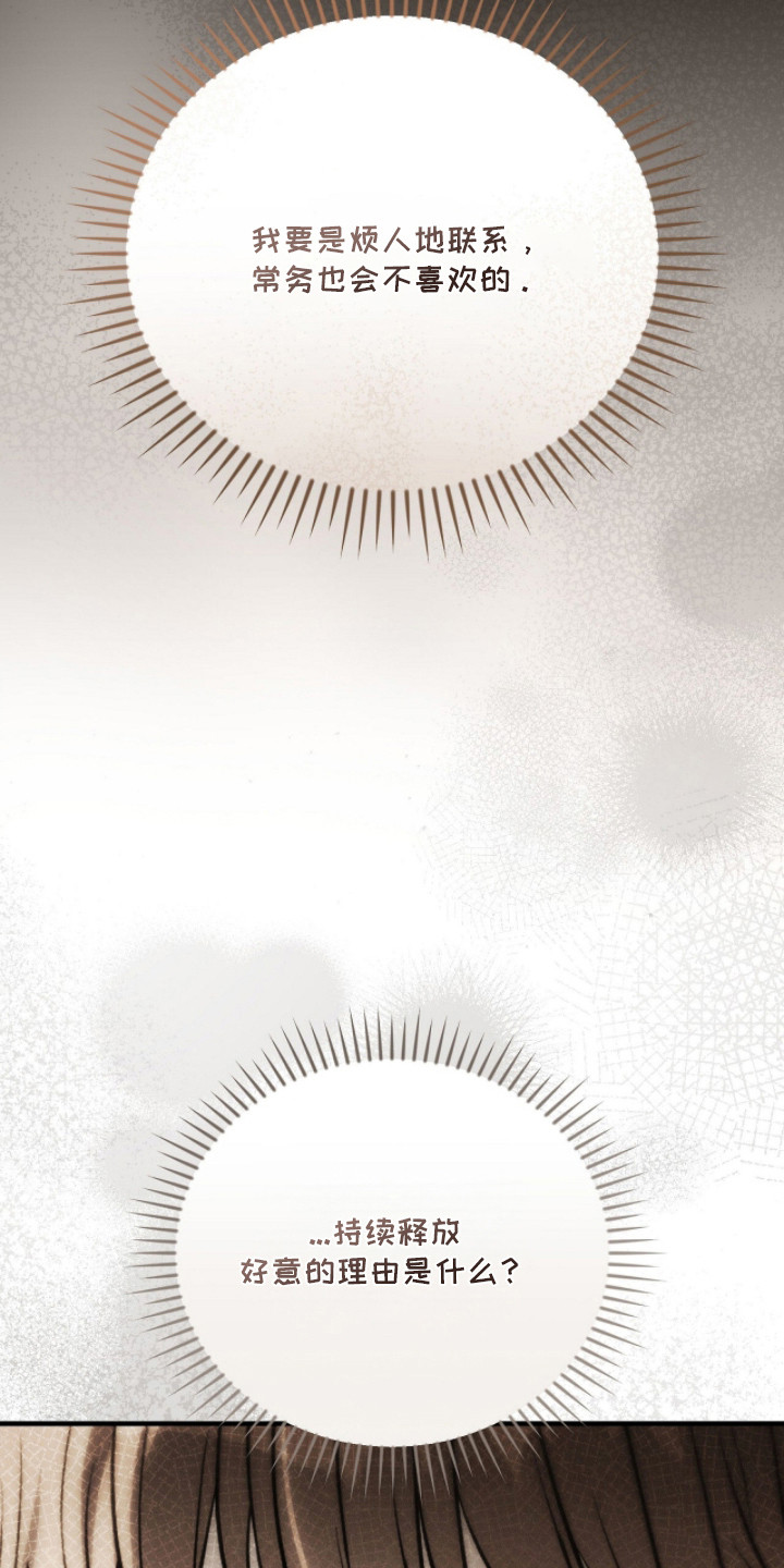 abo标记车漫画,第24章：蛋糕3图