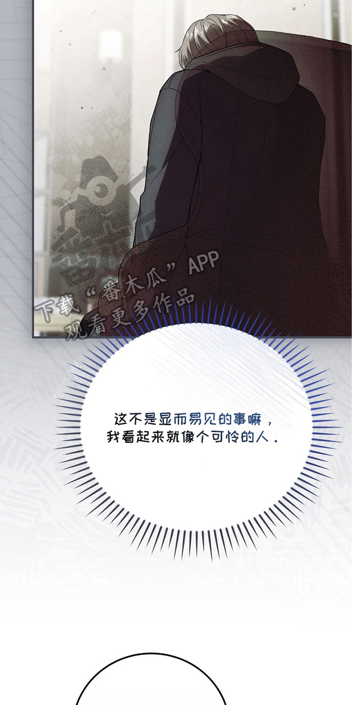 abo标记车漫画,第20章：不仅是同情5图