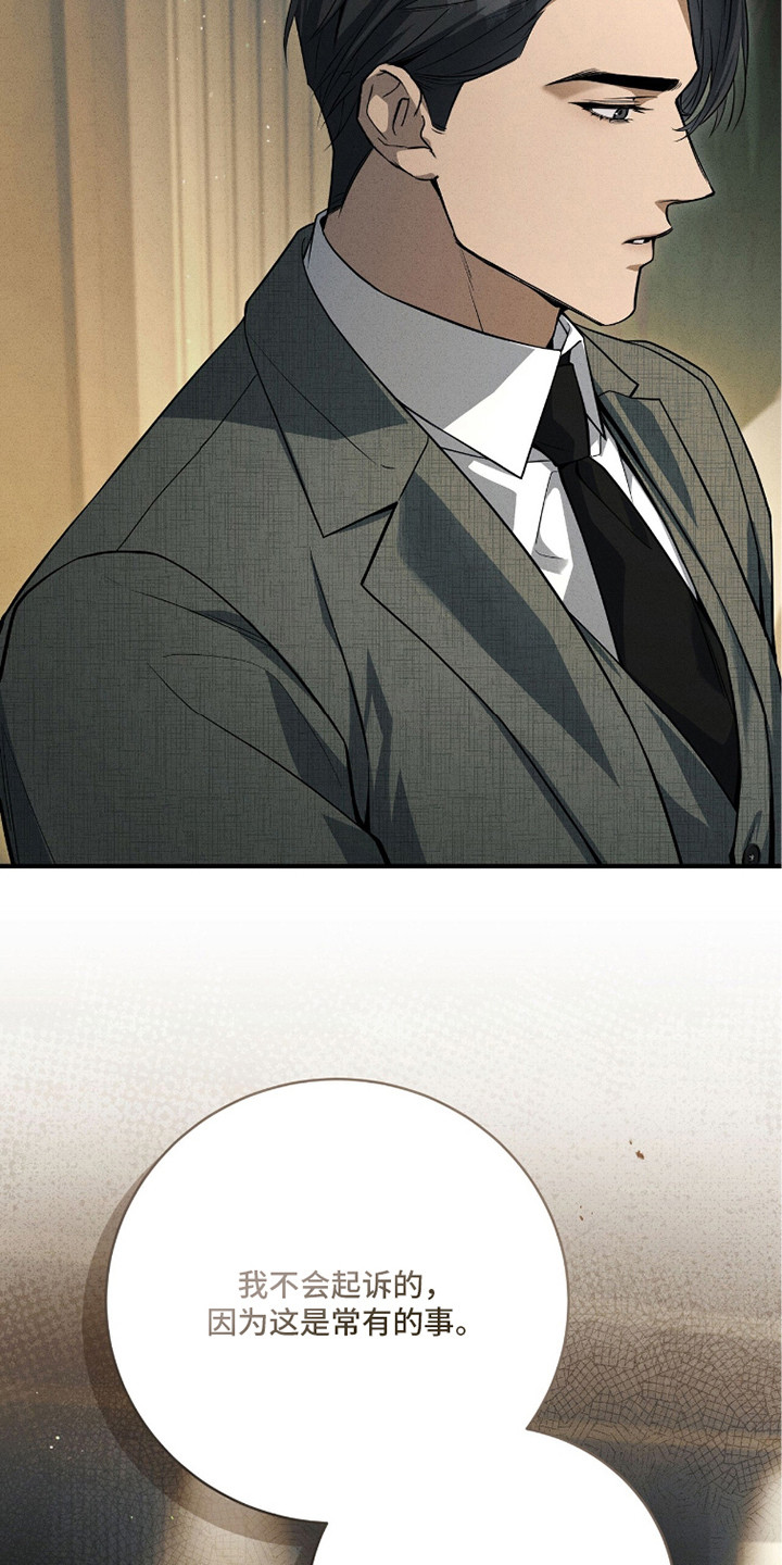 ABO标记法则漫画,第10章：表示歉意4图