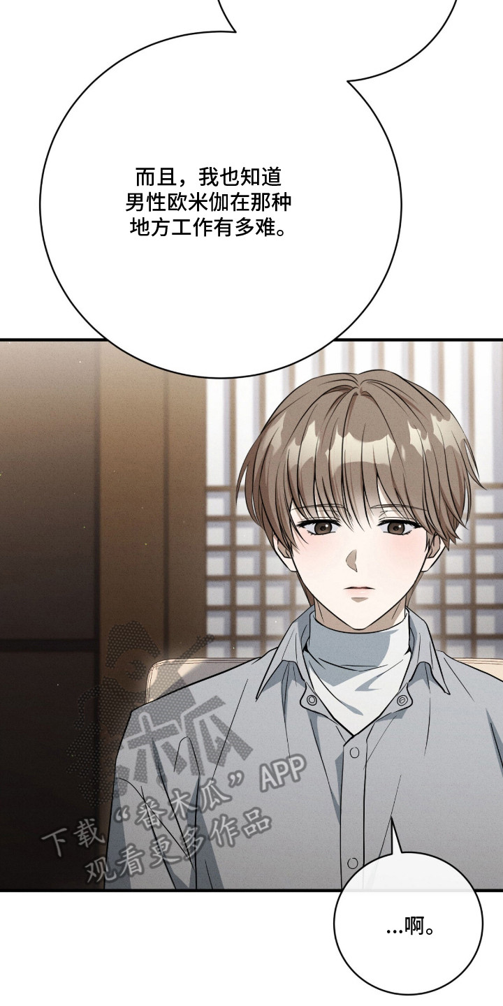 abo标记车漫画,第14章：目的1图