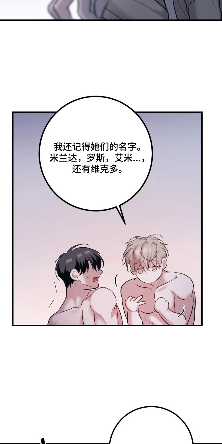 幻痛eli漫画,第24章：一样的心情2图