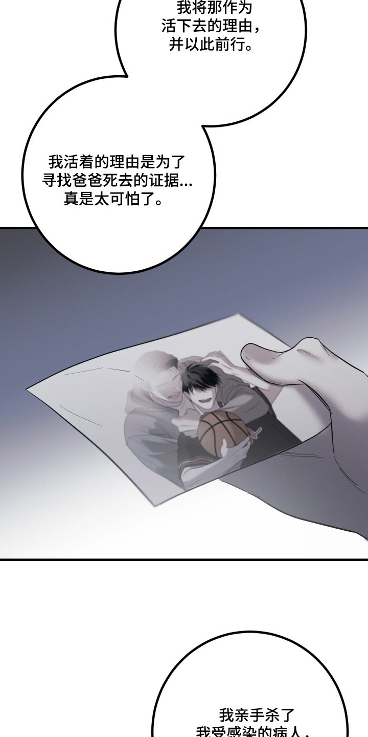 幻痛边境小说原著作者是谁漫画,第7章：不想活5图