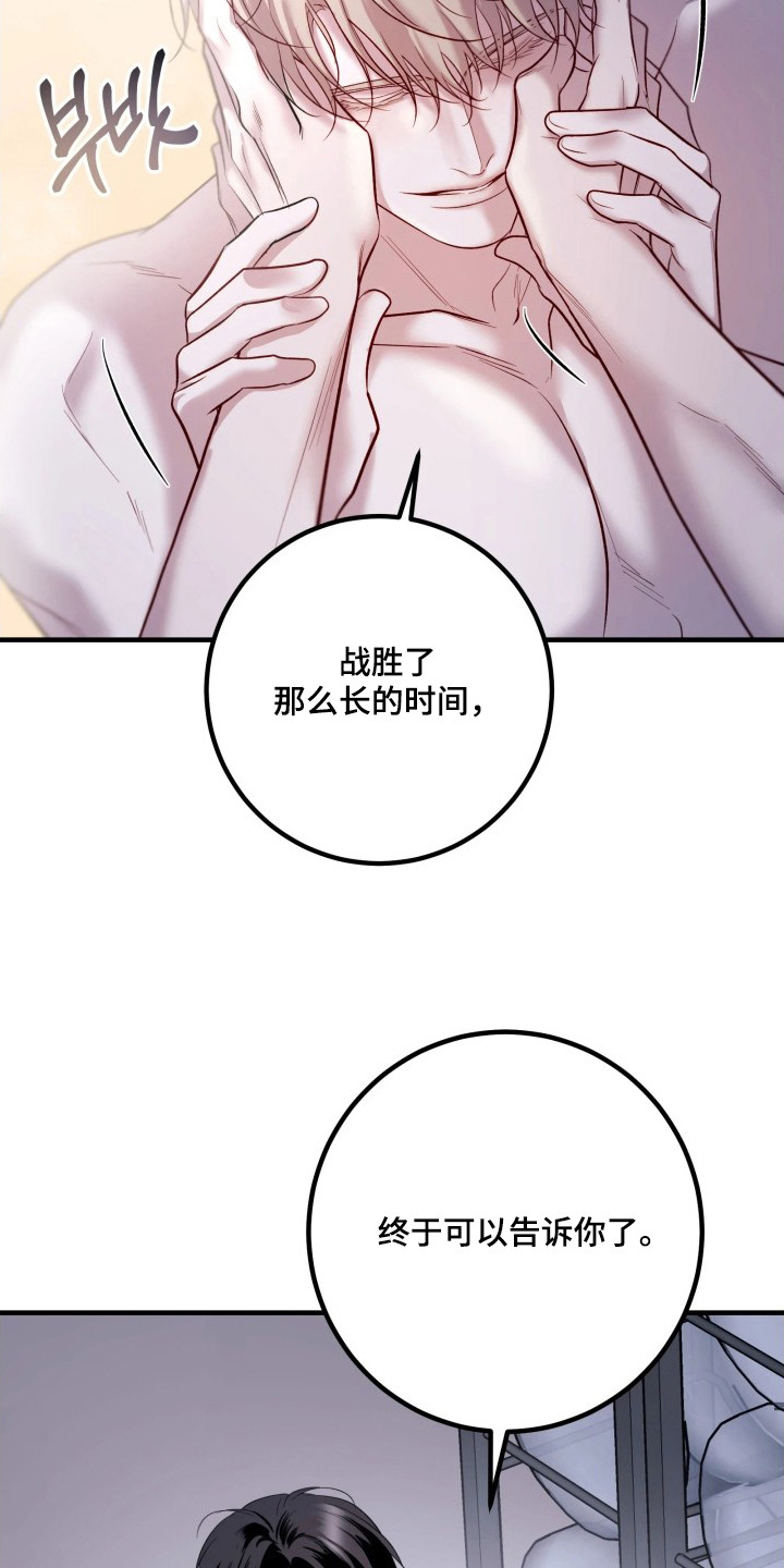 幻痛eli漫画,第24章：一样的心情1图