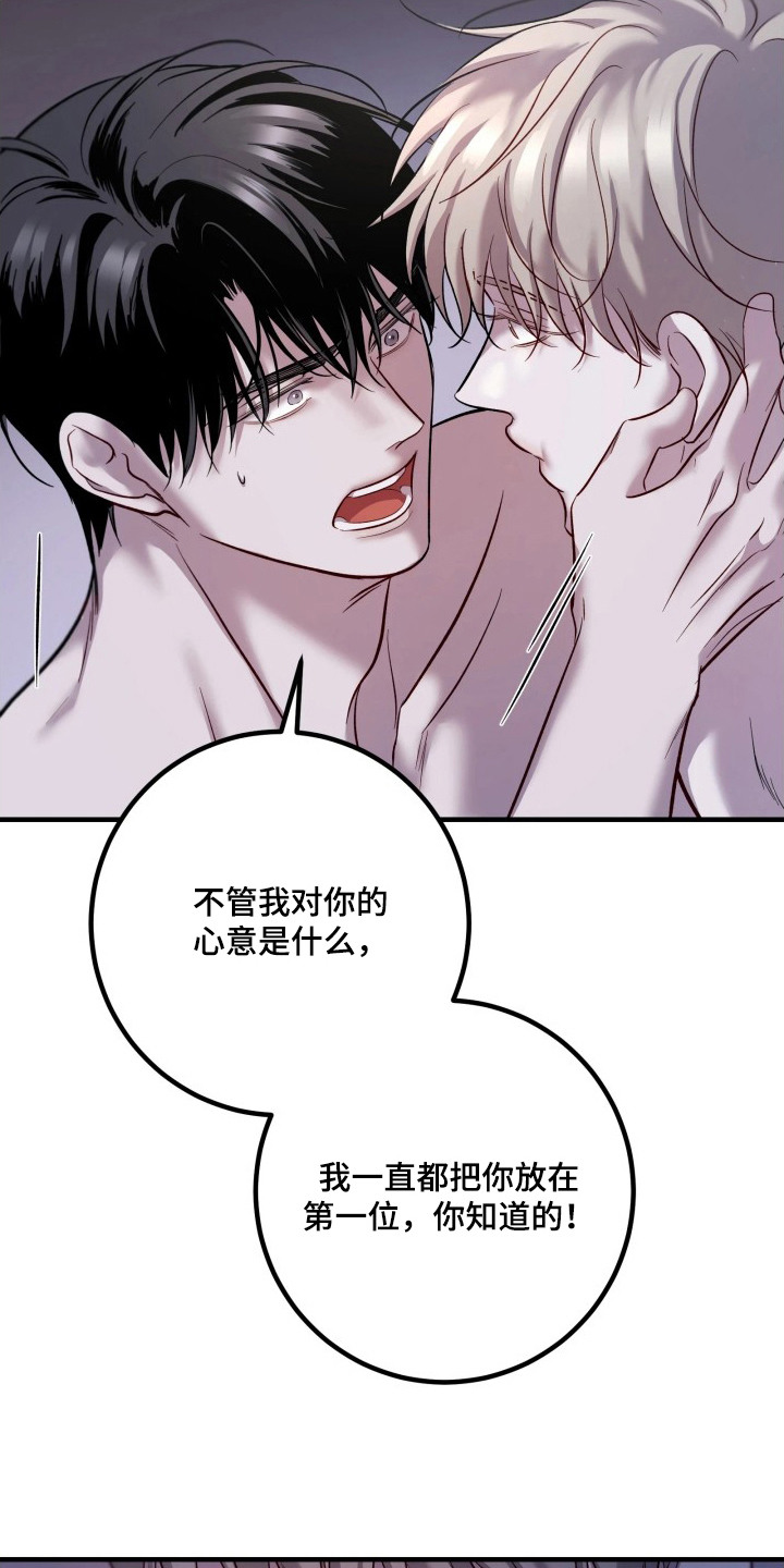 幻痛eli漫画,第24章：一样的心情4图