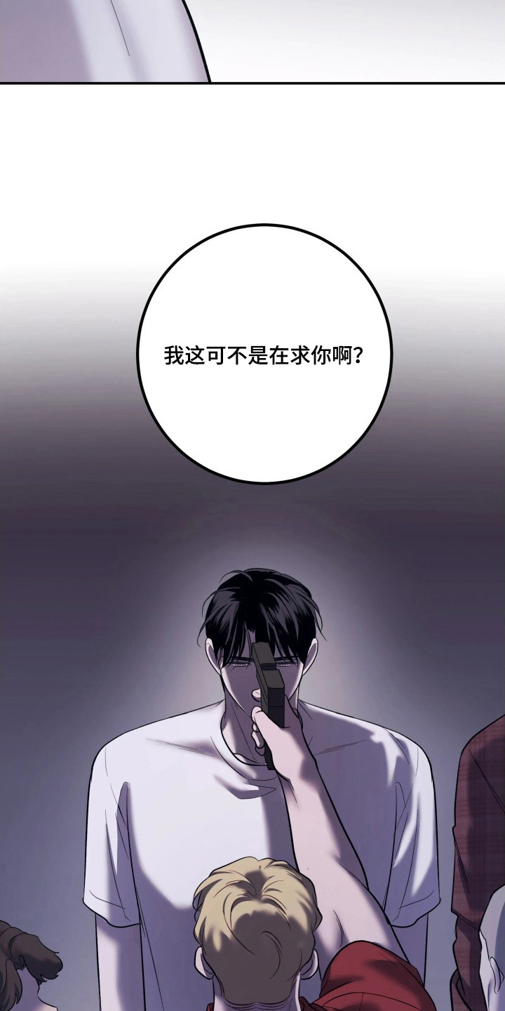 幻痛eli漫画,第8章：为难4图