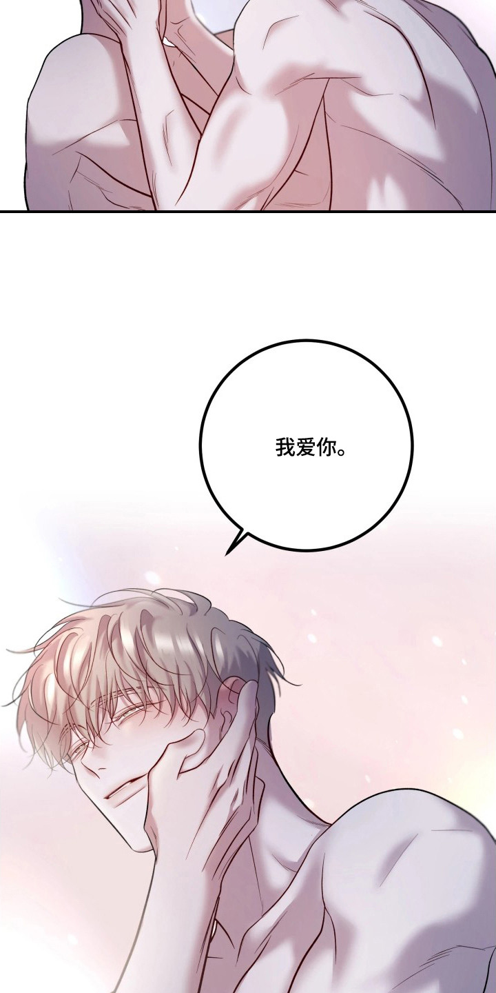 幻痛eli漫画,第24章：一样的心情3图