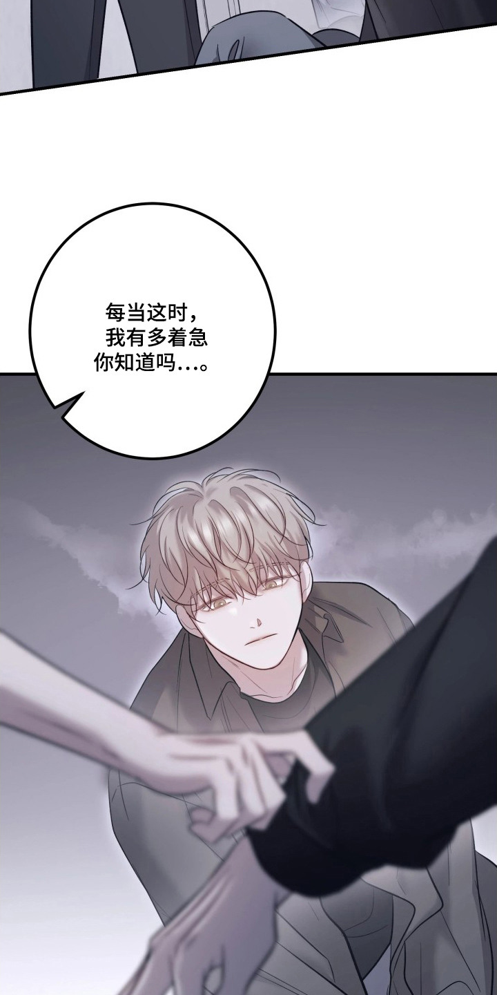 幻痛eli漫画,第24章：一样的心情1图