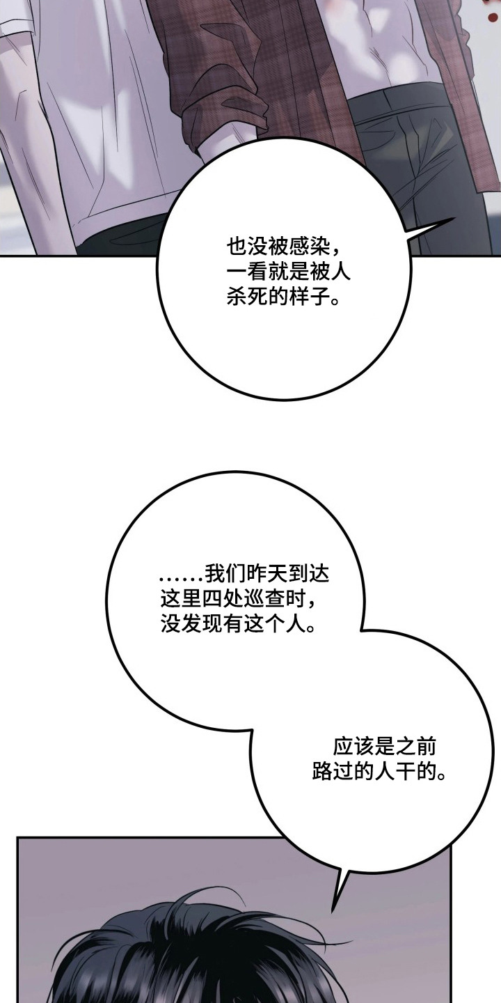 幻痛eli漫画,第8章：为难4图