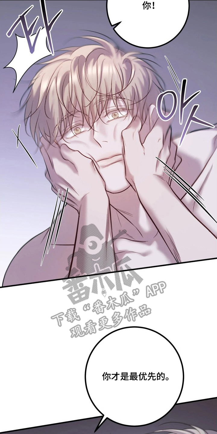 幻痛eli漫画,第24章：一样的心情3图