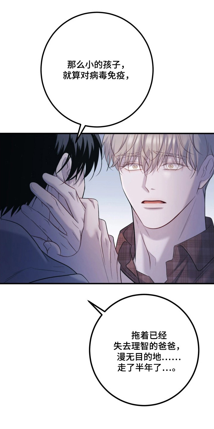 幻痛边境漫画,第19章：缘分4图