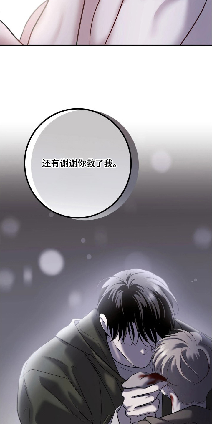幻痛eli漫画,第24章：一样的心情4图