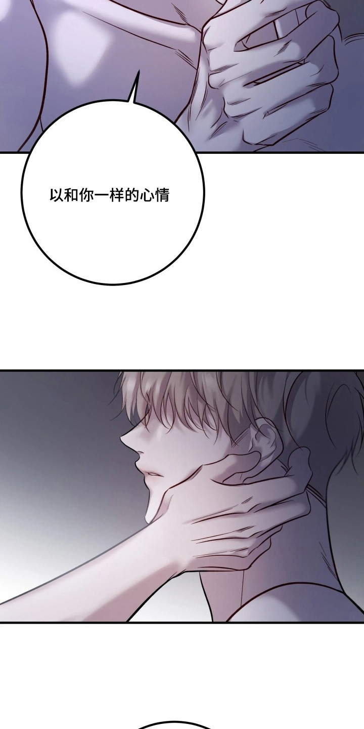 幻痛eli漫画,第24章：一样的心情2图