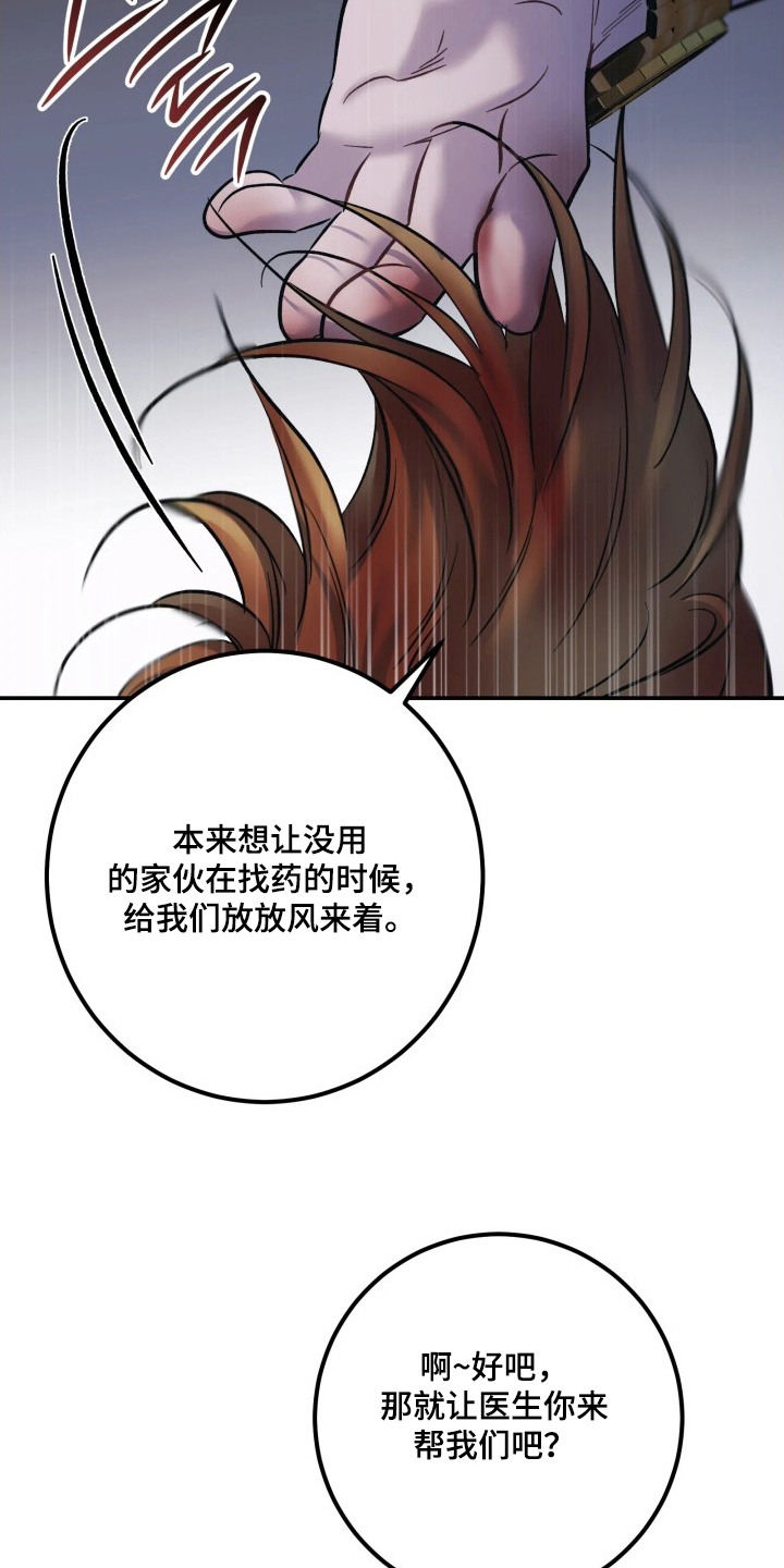 幻痛eli漫画,第8章：为难1图