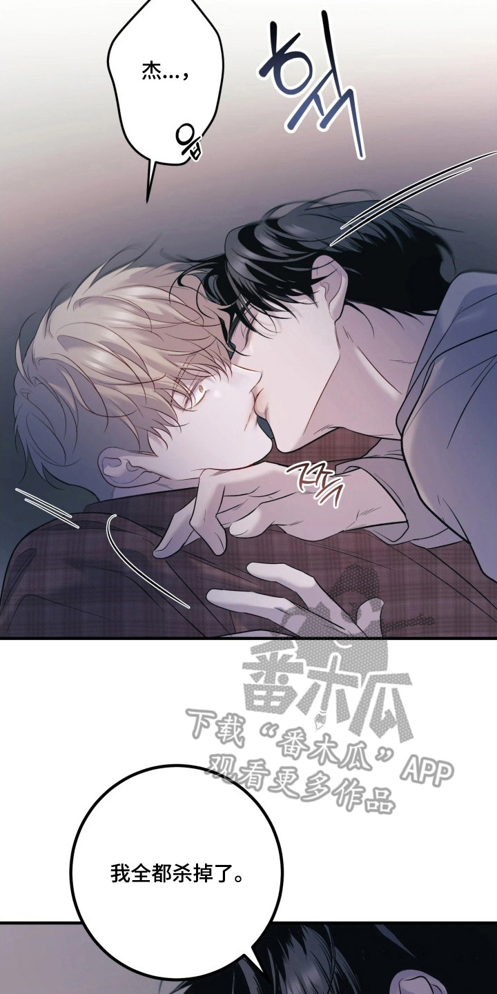 幻痛边境漫画,第21章：消除不安5图