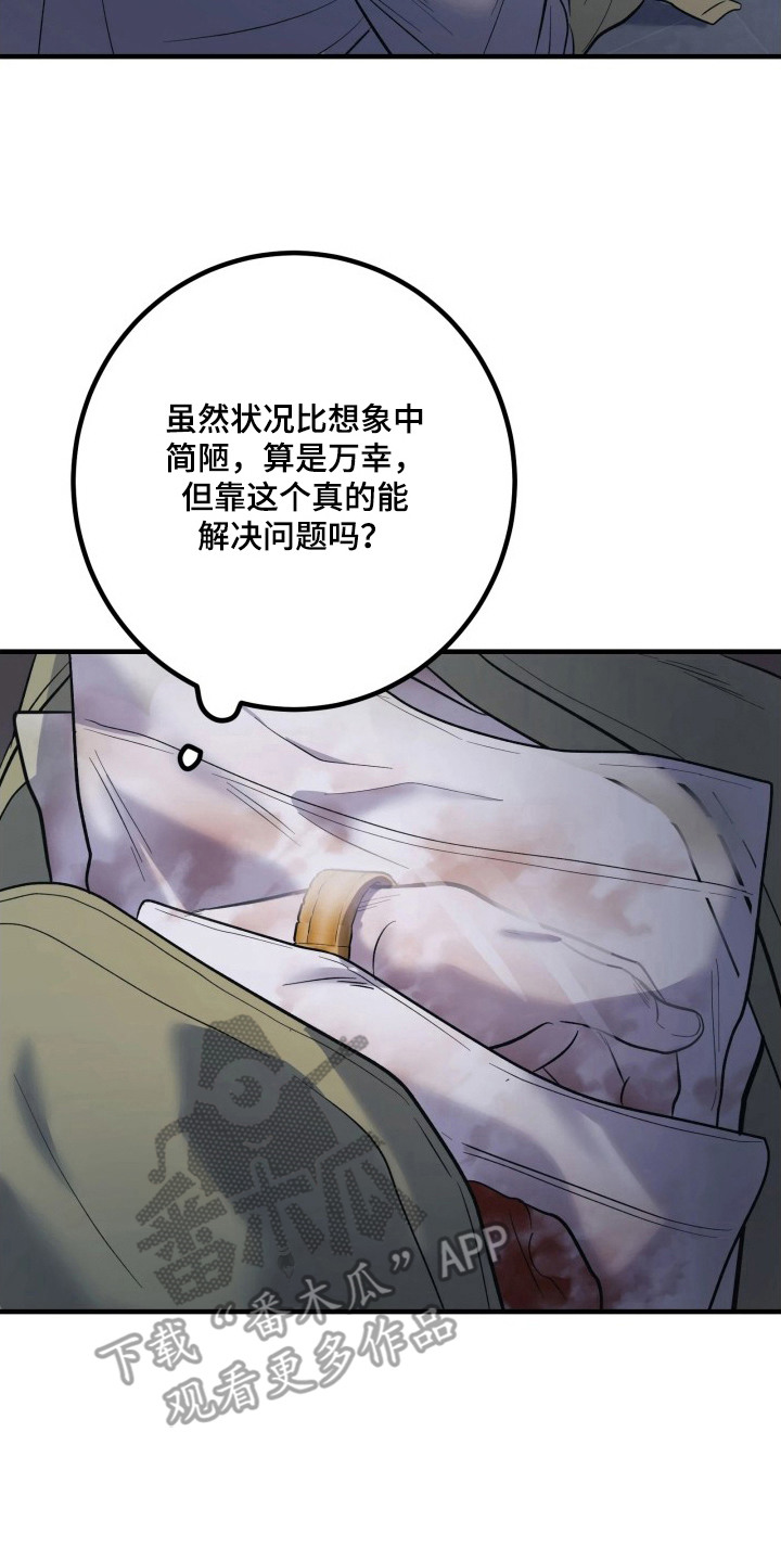 幻痛边境漫画,第16章：潜入5图