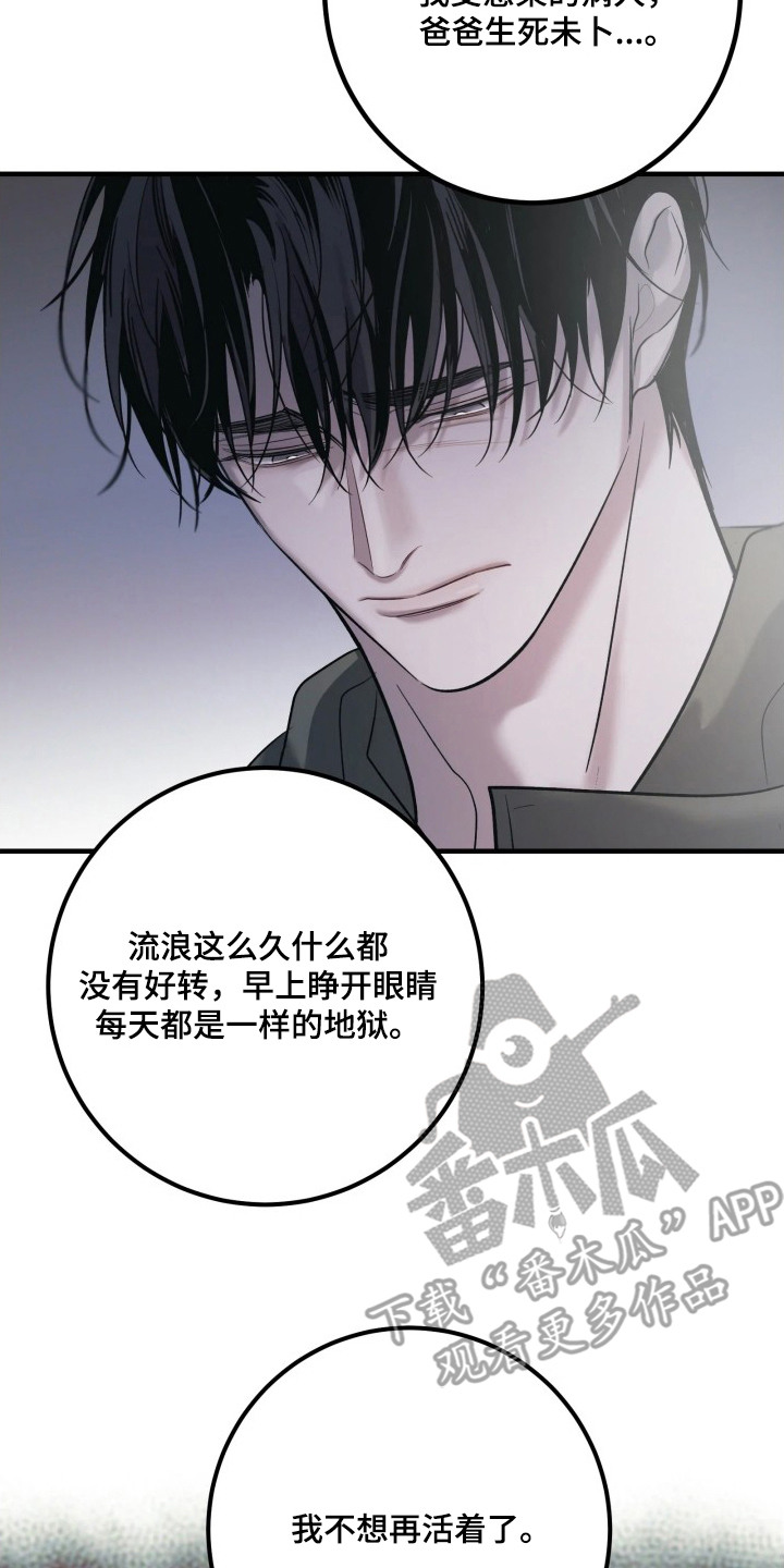 幻痛边境小说原著作者是谁漫画,第7章：不想活1图