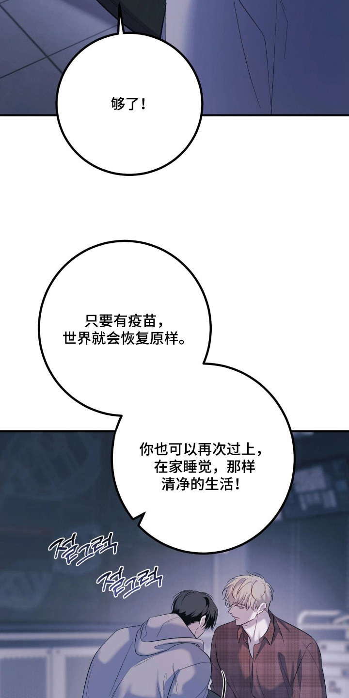 幻痛边境漫画,第20章：庆幸1图