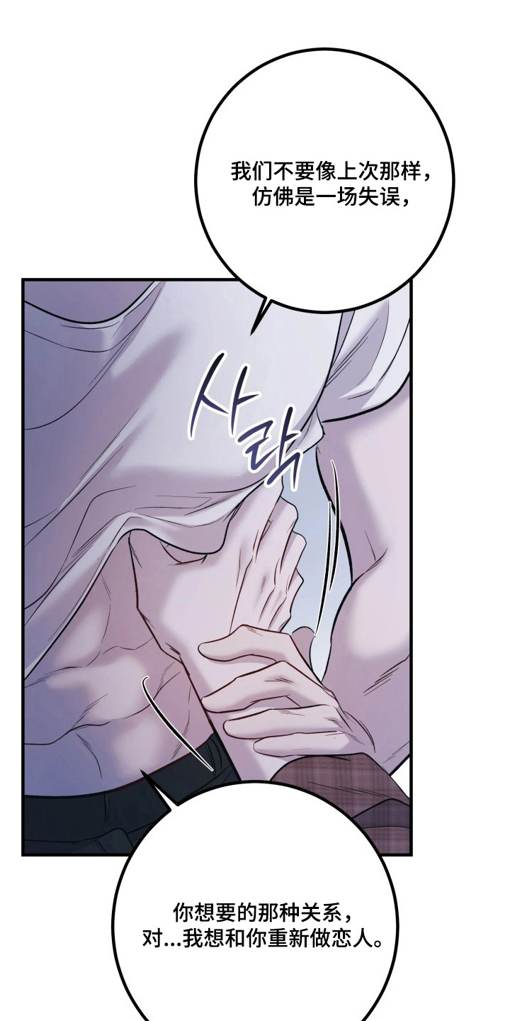 幻痛边境漫画,第21章：消除不安3图