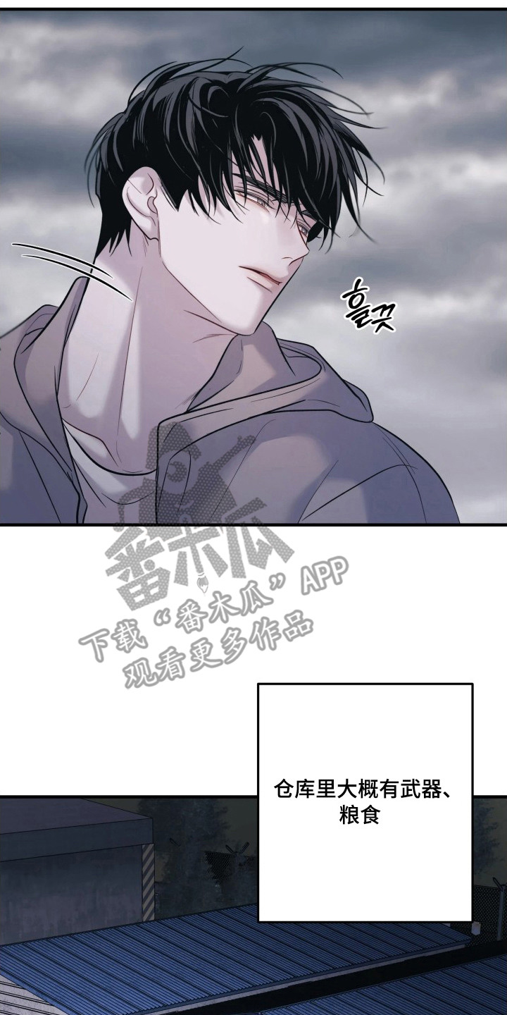 幻痛边境漫画,第16章：潜入2图