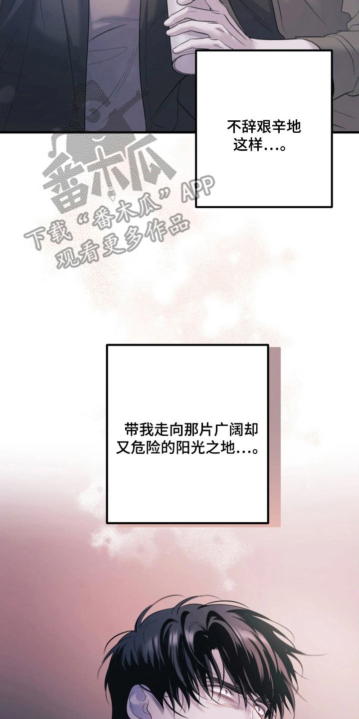 幻痛边境游戏玩法漫画,第19章：缘分4图