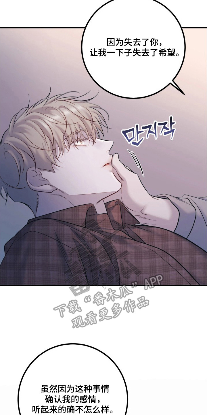 幻痛边境漫画,第21章：消除不安3图