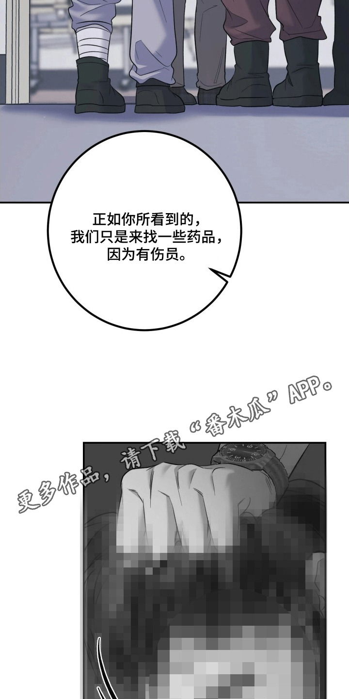 幻痛eli漫画,第8章：为难2图