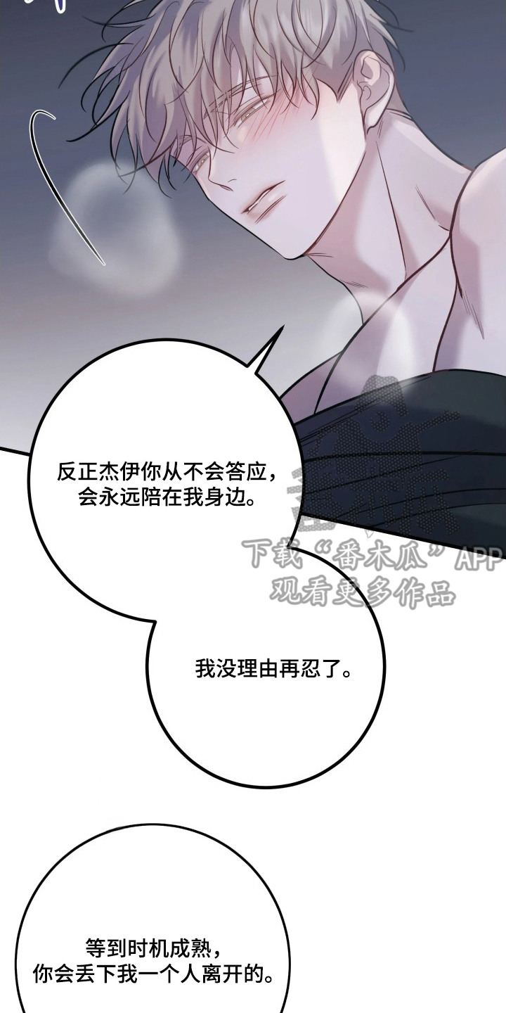 第4章：不再忍耐4