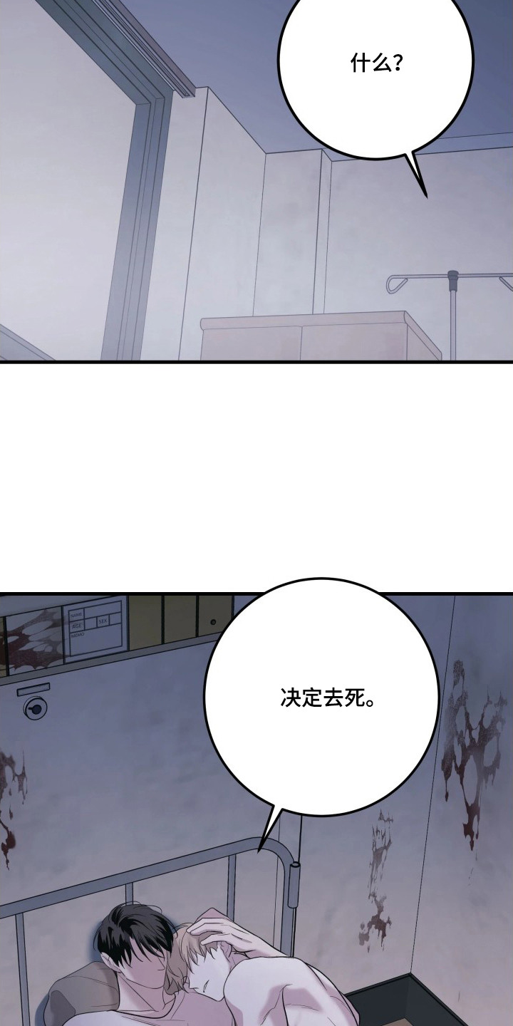 幻痛边境主角小黑能力介绍漫画,第7章：不想活5图