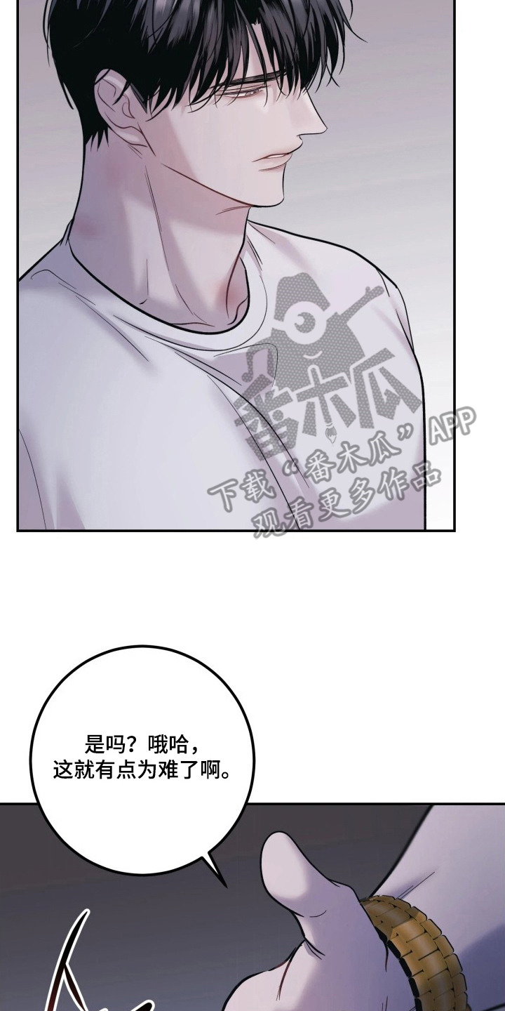 幻痛eli漫画,第8章：为难5图