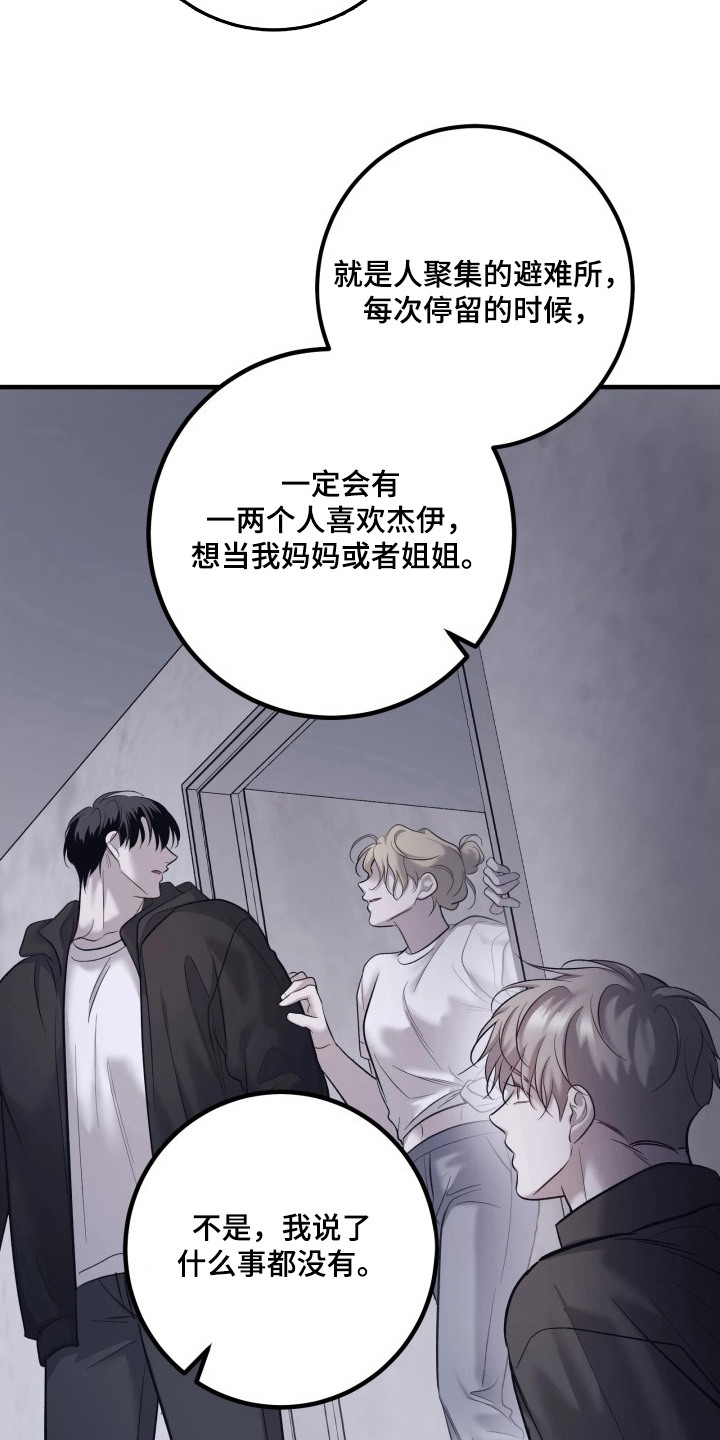 第24章：一样的心情4