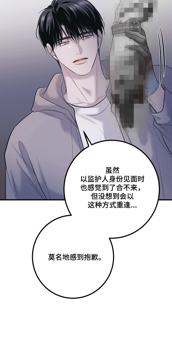 幻痛eli漫画,第14章：安慰4图