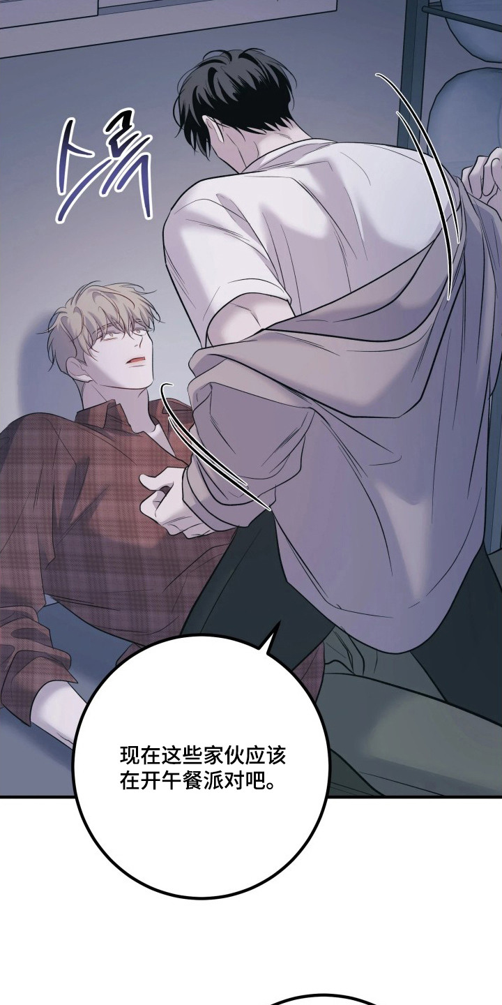 幻痛边境漫画,第21章：消除不安2图