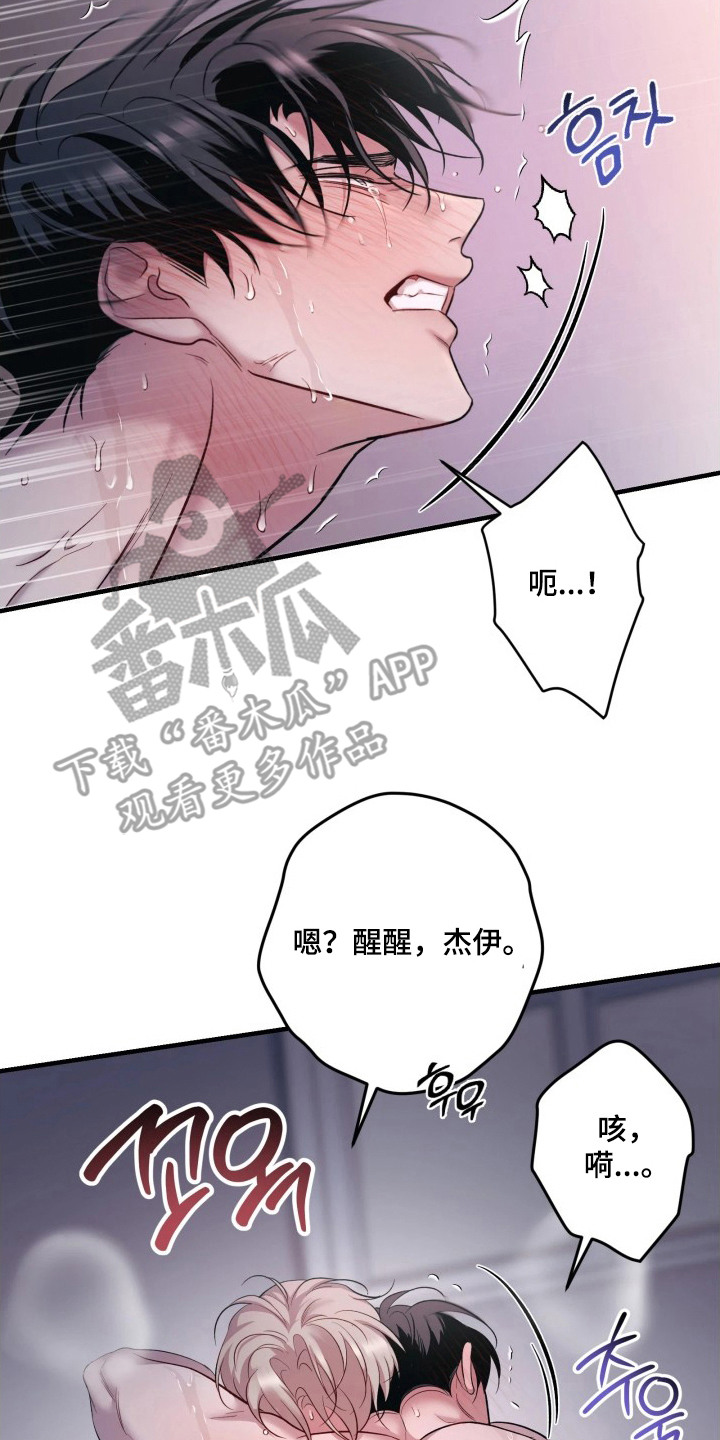 幻痛eli漫画,第23章：不再离开3图