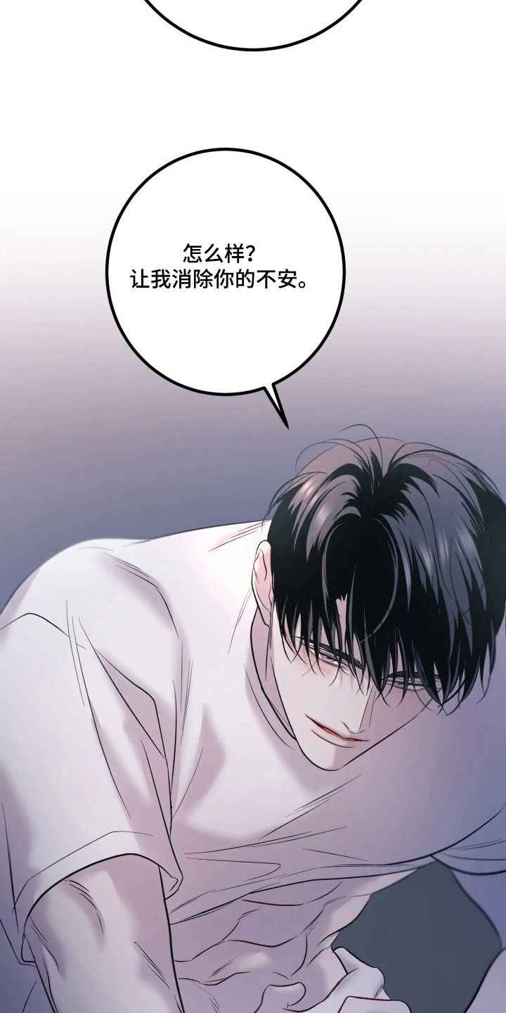 幻痛边境漫画,第21章：消除不安4图