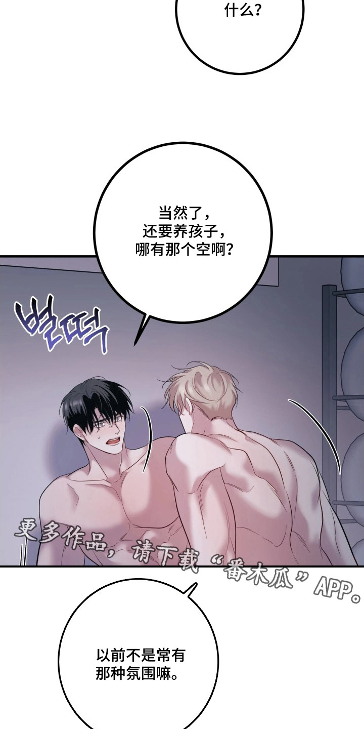 第24章：一样的心情3