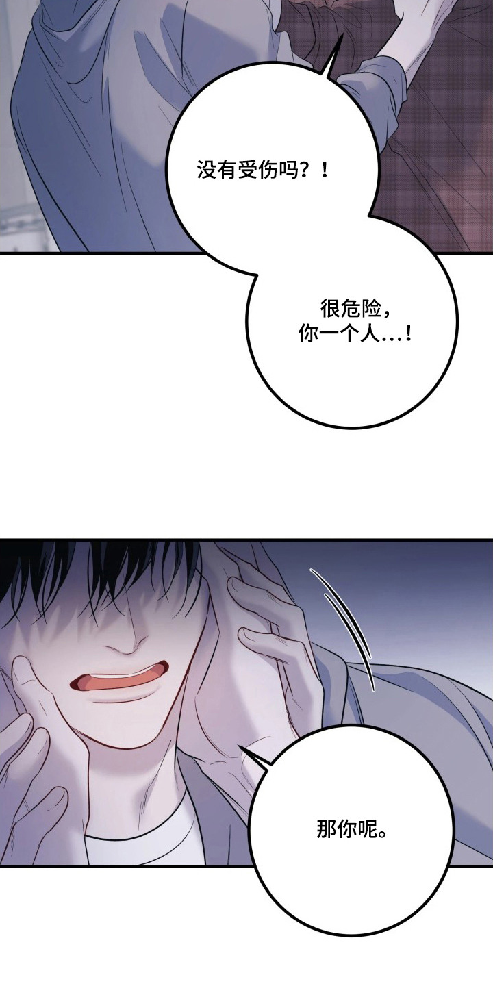 幻痛边境漫画,第19章：缘分3图