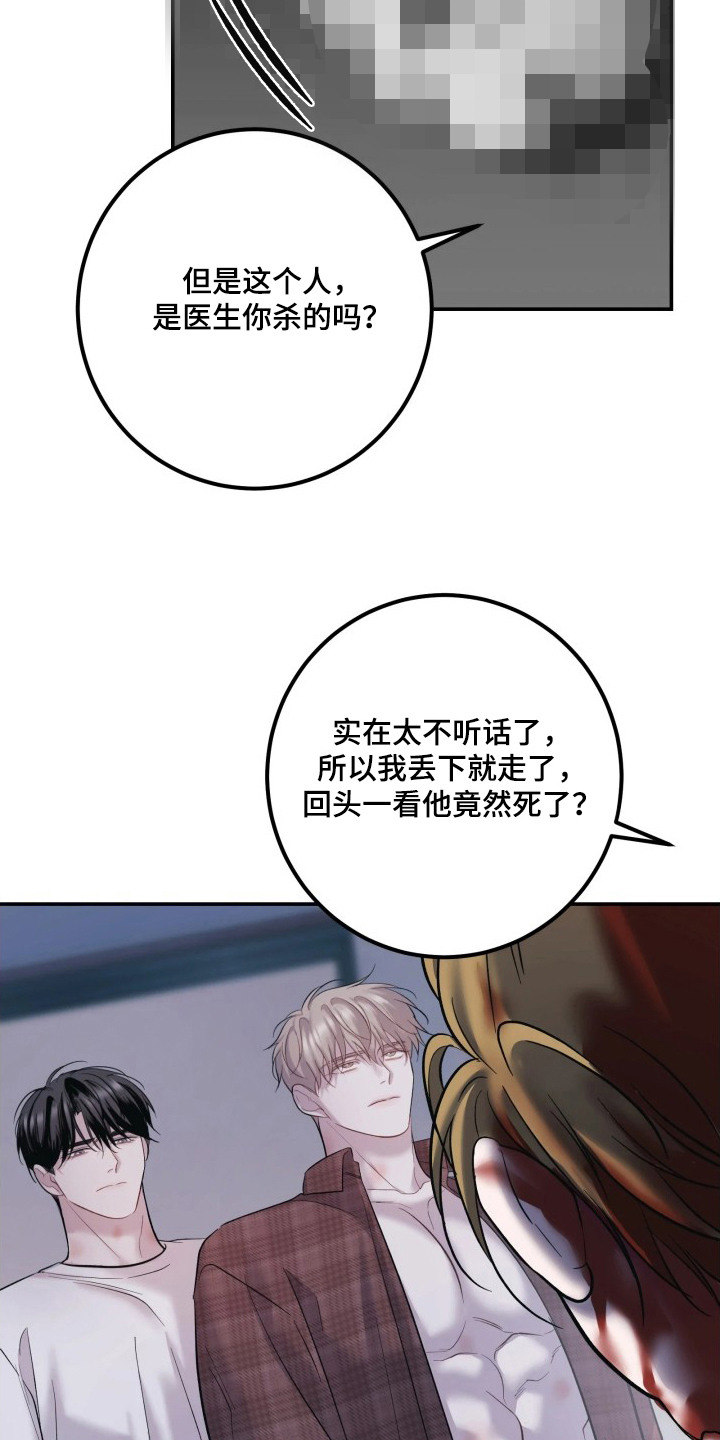 幻痛eli漫画,第8章：为难3图