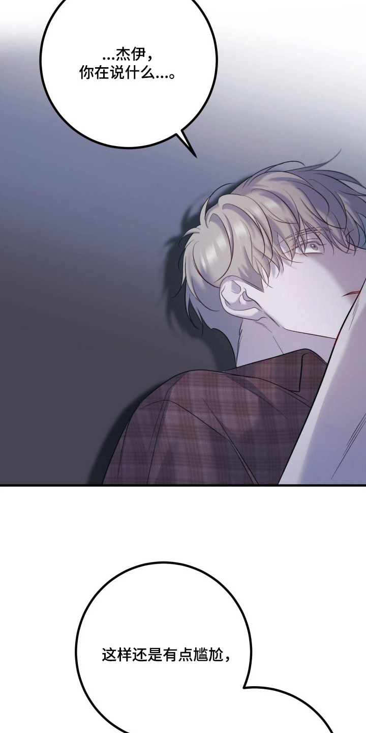 幻痛边境漫画,第21章：消除不安1图