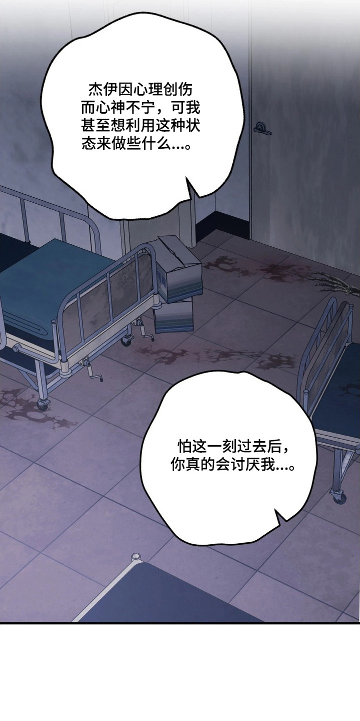 幻痛边境漫画,第6章：喘不过气3图